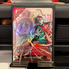 ドラゴンボール フュージョンワールド グレートサイヤマン2号 FB11-004