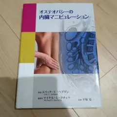 2026年最新】内臓マニピュレーションの人気アイテム - メルカリ