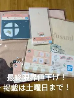 モフサンド一番くじ４点セット