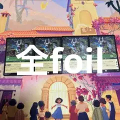 ロルカナ エド ヒステリックなパーティー客 全foil 4枚