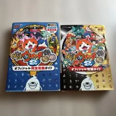 妖怪ウォッチ2 オフィシャル完全攻略ガイド