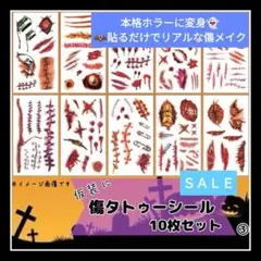 ハロウィン 傷メイク タトゥーシール③ 10枚セット 簡単 仮装 コスプレ