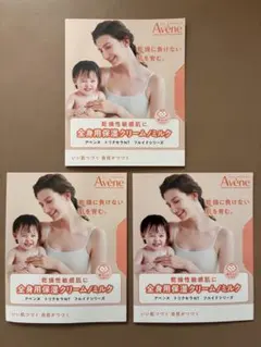 Avene 全身用保湿クリームミルク トライアルセットのサムネイル