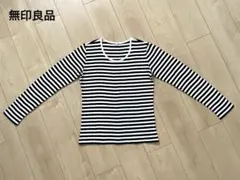 最終価格　無印良品　レディース　長袖　Tシャツ　ブラック×ホワイト　美品
