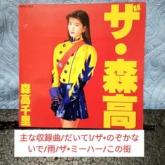 2026年最新】森高千里 CDの人気アイテム - メルカリ