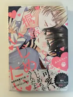 【新品同等美品】桐島くんはいじめたい