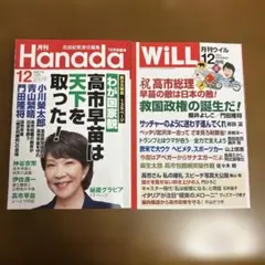 高市早苗 社会・政治