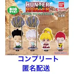 HUNTER×HUNTER　すわらせ隊　グリードアイランド　コンプリート