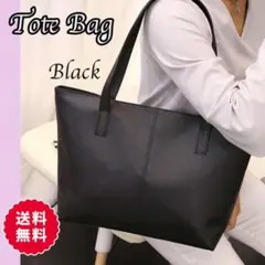 ◆トートバッグ レディース ショルダー 就活 通勤 通学 黒 スーツ