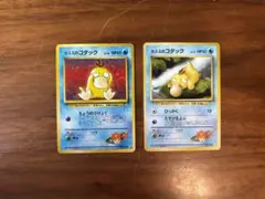 カスミのコダック　2枚セット　旧裏