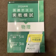 2026年最新】z会 物理の人気アイテム - メルカリ