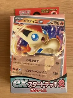ポケモンカード　exスタートデッキ炎　ビクティニのサムネイル