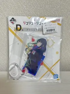 【リコリコ】一番くじ アクリルスタンド 井ノ上たきな
