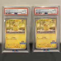 PSA10】 ピカチュウ プロモ くつろぐ あくびピカチュウ ポケカ 連番