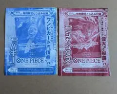 ジャンプ 付録 カード ワンピース バギー シャンクス