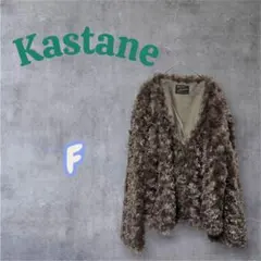 Kastane カスタネ　ノーカラーファーボアジャケット Fのサムネイル