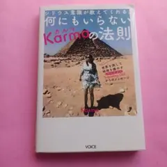 2026年最新】カルマの法則の人気アイテム - メルカリ