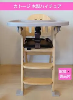 KATOJIカトージ 木製ハイチェア Easy-sit ナチュラル