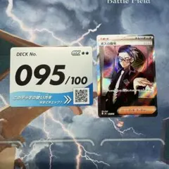 ボスの指令(カラスバ) MEGA スタートデッキ100 バトルコレクション 7… ボスの指令(カラスバ) MEGA スタートデッキ100 バトルコレクション 7