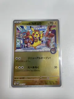 早い者勝ち】フクオカのピカチュウ 289/SV-P ポケモンカード 未開封