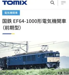2025年最新】tomix ef64の人気アイテム - メルカリ