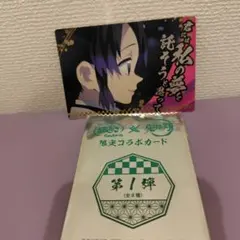 銀だこ✕鬼滅の刃 限定コラボカード 第一弾