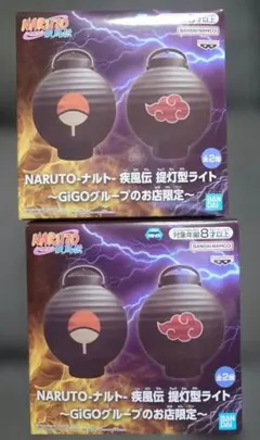 NARUTO–ナルト− 提灯型ライト　GiGO限定　AB コンプセットのサムネイル