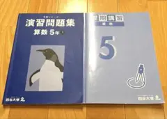 2026年最新】予習シリーズ 5年の人気アイテム - メルカリ