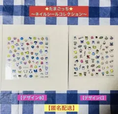 ✨たまごっち✨ネイルシールコレクション‼️【デザインB☆デザインC】
