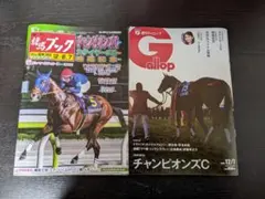 競馬ブック＆週刊ギャロップ