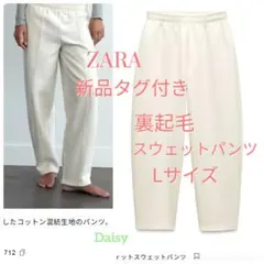 新品 ザラ ZARA✨裏起毛 スウェットパンツ オフホワイト 白 イージーパンツ