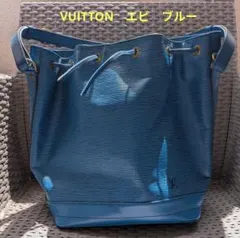 LOUIS VUITTON エピ ノエ ショルダーバッグ ブルーのサムネイル