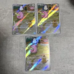 ラッキー AR 3枚セット