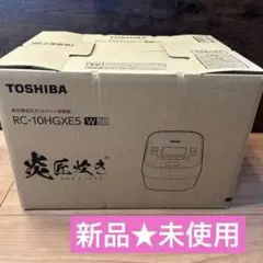 【新品】TOSHIBA 真空圧力IHジャー 炊飯器 5.5合 炎匠炊き ホワイトのサムネイル