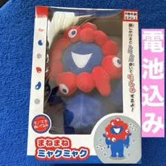 大阪　関西万博2025 まねまねミャクミャク　トコトコぬいぐるみ はなしかけるとモノマネしながらトコトコ歩く】2025大阪・関西