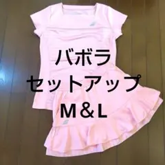 バボラ テニスウェア セットアップ M＆Lのサムネイル