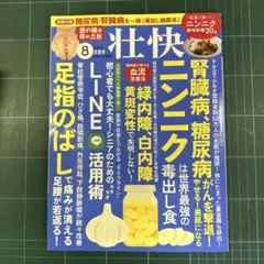 壮快2025年8月夏号