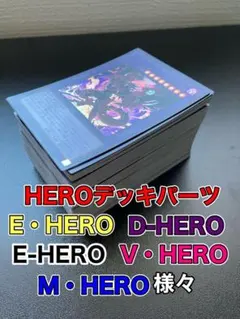 遊戯王 E・HERO D-HERO イービルヒーロー デッキパーツ