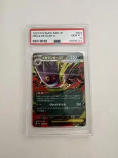 【PSA10】ポケモンカード メガゲンガーex RR スターターキット 管番9
