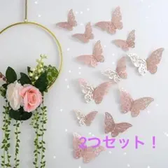 ウォールステッカー お洒落 3Dシミュレーション 立体 ローズゴールド 蝶 E
