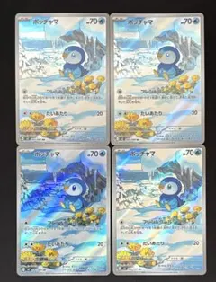 ポケモンカード　ポッチャマAR 4枚セット　まとめ売り