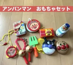 アンパンマン　おもちゃセット