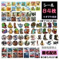イタリアンブレインロット　シール　84枚