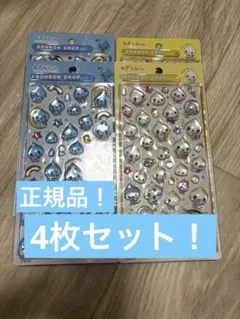 ボンボンドロップシール しずくちゃん 正規品 新品未開封2パックセット