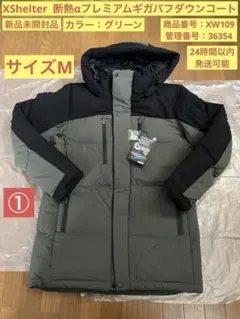①【新品】Mサイズ 黒 XShelter プレミアムギガパフダウンコート ワークマン エックスシェルター プレミアム ギガパフダウンコート
