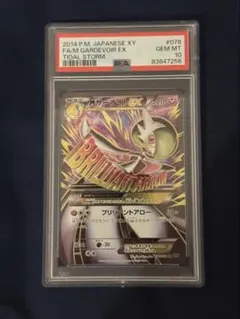 Mサーナイト EX sr psa10 ポケモンカード