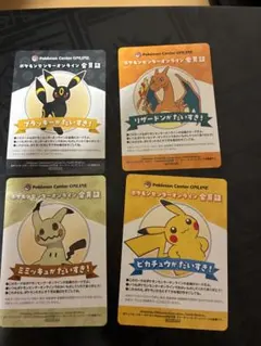 ポケモンセンターオンライン　会員証