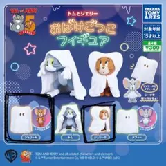 【値下げしました】タカラトミーアーツ おばけごっこフィギュア ジェリー