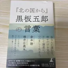 新・「元気とやま塾」入門 / 石井隆一 富山県政16年の軌跡 北日本新聞