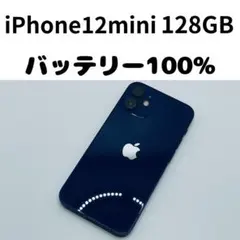 【格安美品】iPhone 12mini 128GB simフリー本体 419